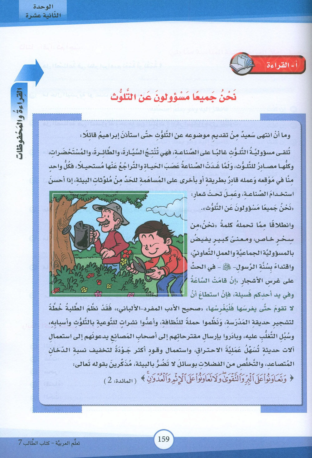 ICO Learn Arabic Textbook Level 7 - Combined Edition | تعلم العربية