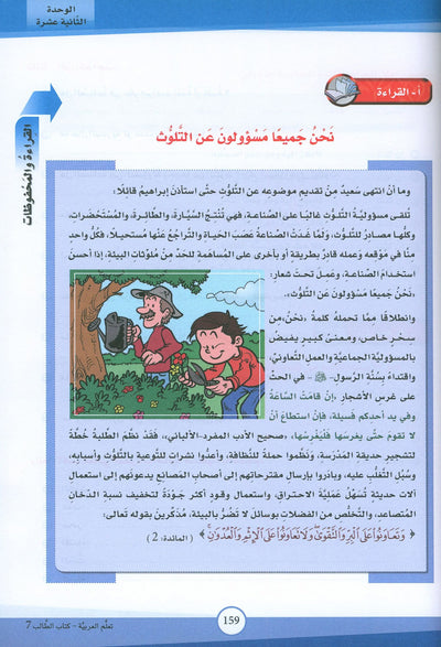 ICO Learn Arabic Textbook Level 7 - Combined Edition | تعلم العربية