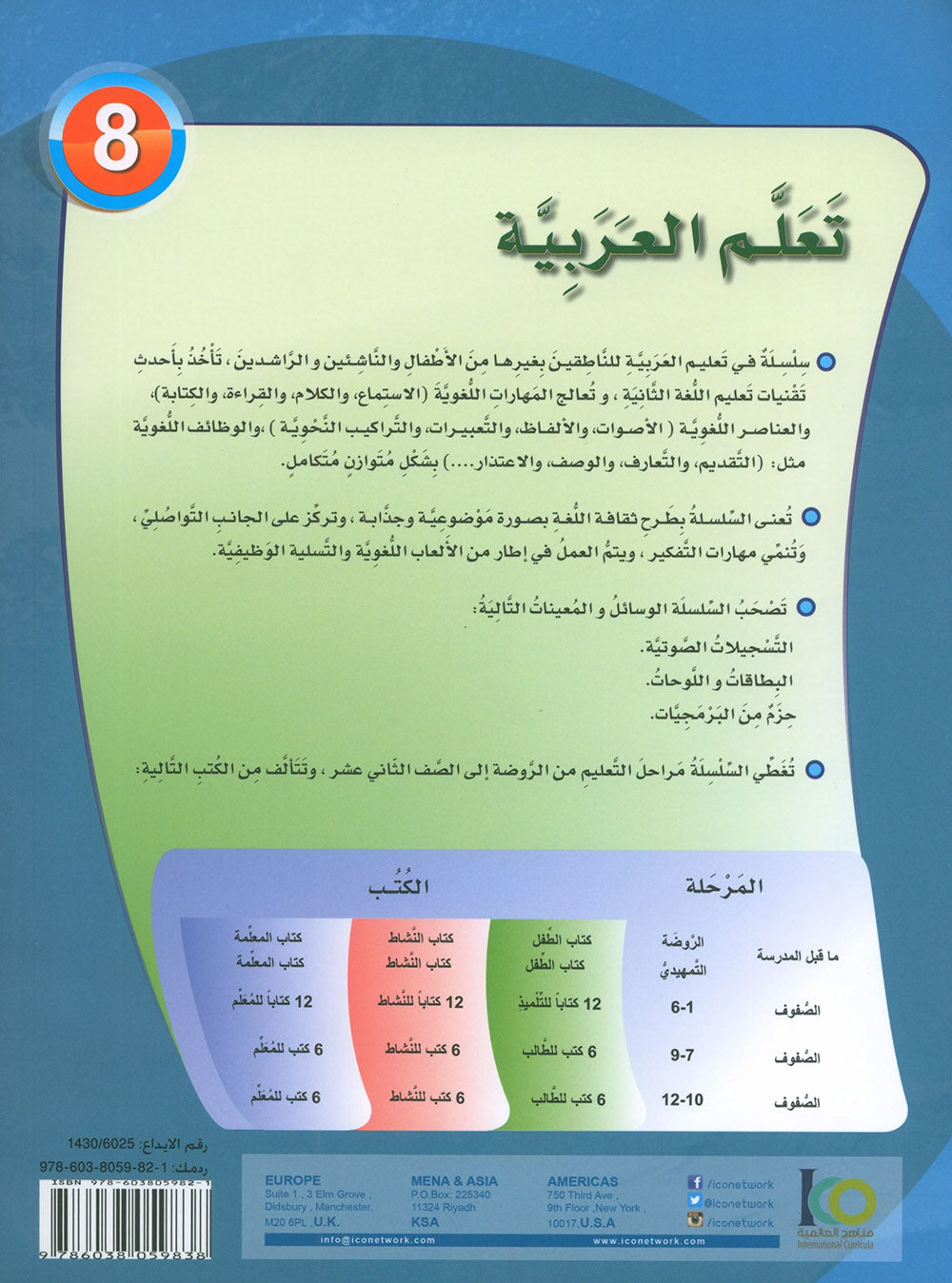 ICO Learn Arabic Textbook Level 8 - Combined Edition | تعلم العربية