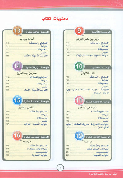ICO Learn Arabic Textbook Level 8 - Combined Edition | تعلم العربية