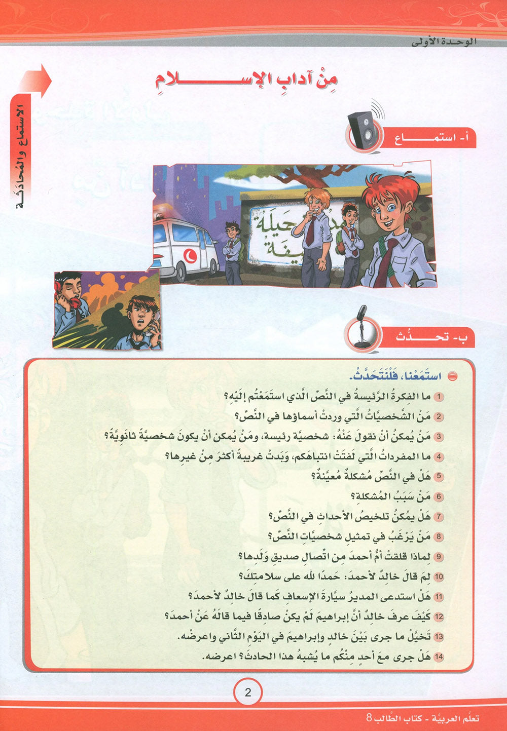 ICO Learn Arabic Textbook Level 8 - Combined Edition | تعلم العربية