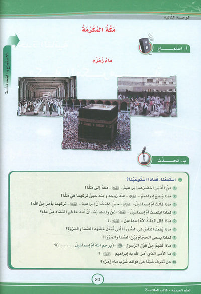 ICO Learn Arabic Textbook Level 8 - Combined Edition | تعلم العربية