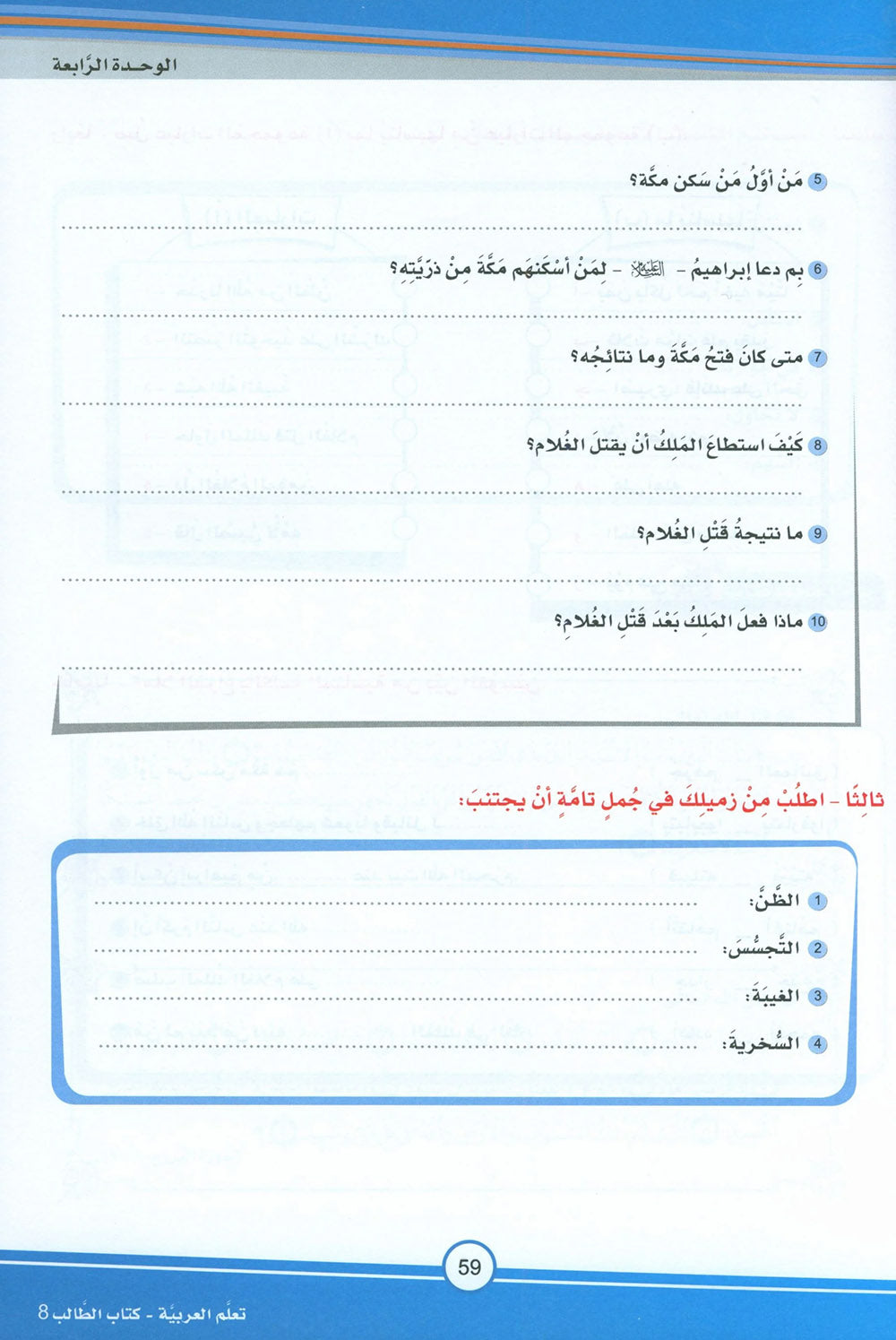 ICO Learn Arabic Textbook Level 8 - Combined Edition | تعلم العربية