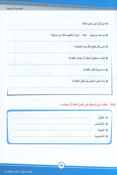 ICO Learn Arabic Textbook Level 8 - Combined Edition | تعلم العربية