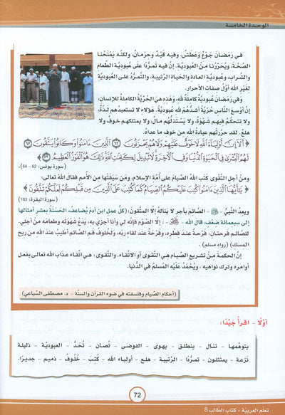 ICO Learn Arabic Textbook Level 8 - Combined Edition | تعلم العربية