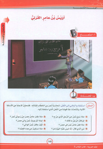 ICO Learn Arabic Textbook Level 8 - Combined Edition | تعلم العربية