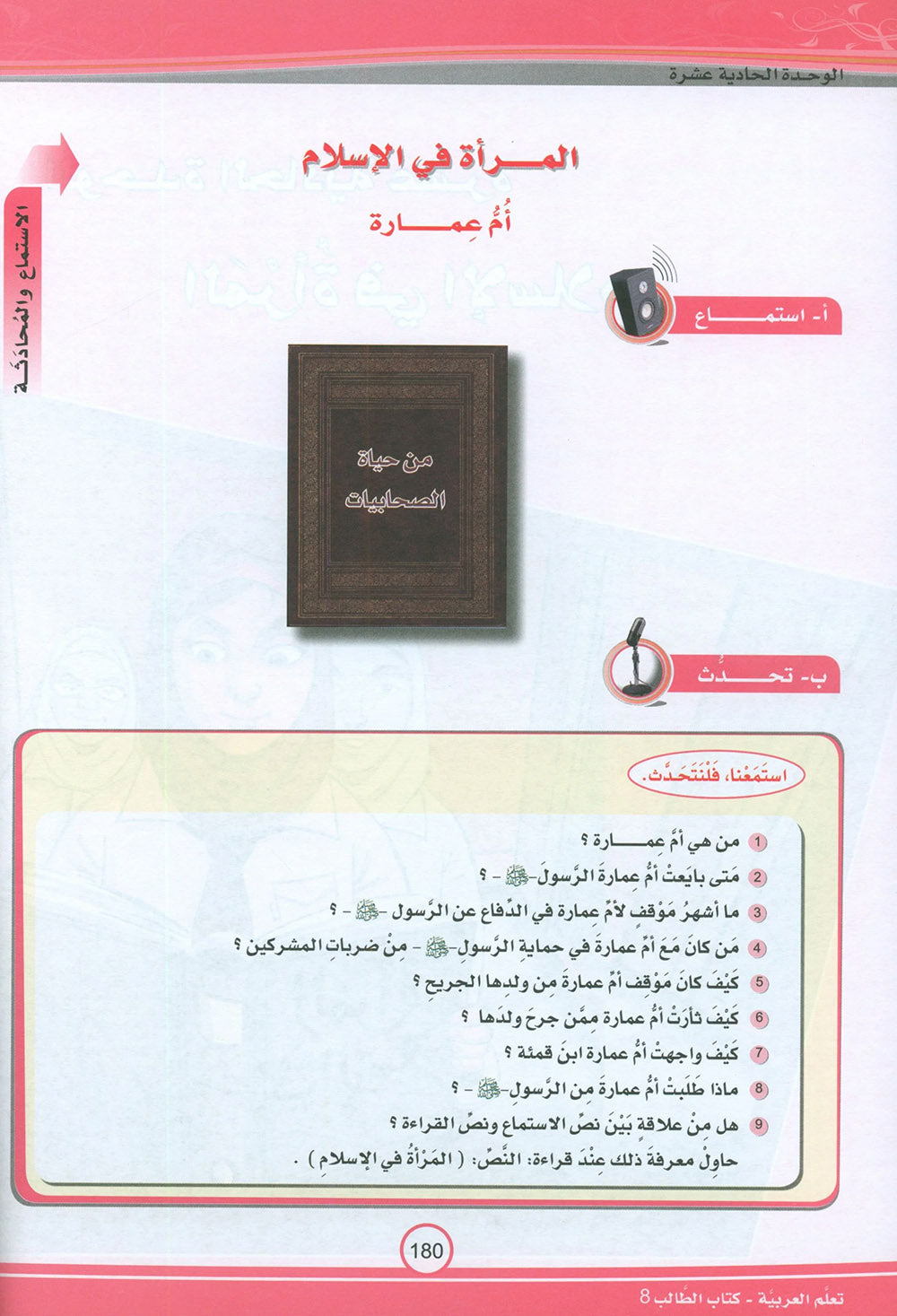 ICO Learn Arabic Textbook Level 8 - Combined Edition | تعلم العربية