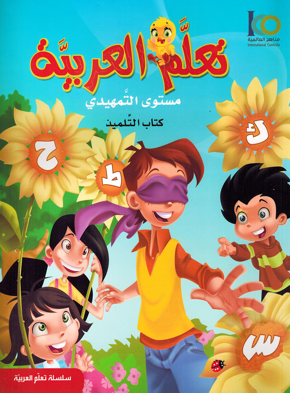 ICO Learn Arabic Textbook KG | تعلم العربية كتاب التلميذ مستوى التمهيدي