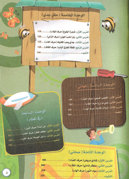 ICO Learn Arabic Textbook KG | تعلم العربية كتاب التلميذ مستوى التمهيدي