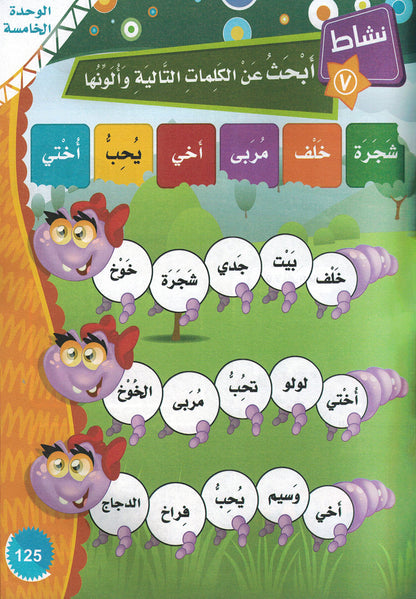 ICO Learn Arabic Textbook KG | تعلم العربية كتاب التلميذ مستوى التمهيدي