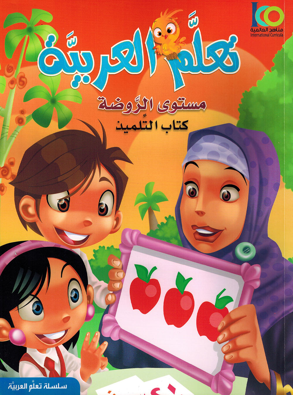 ICO Learn Arabic Textbook Pre-K | تعلم العربية كتاب التلميذ مستوى الروضه