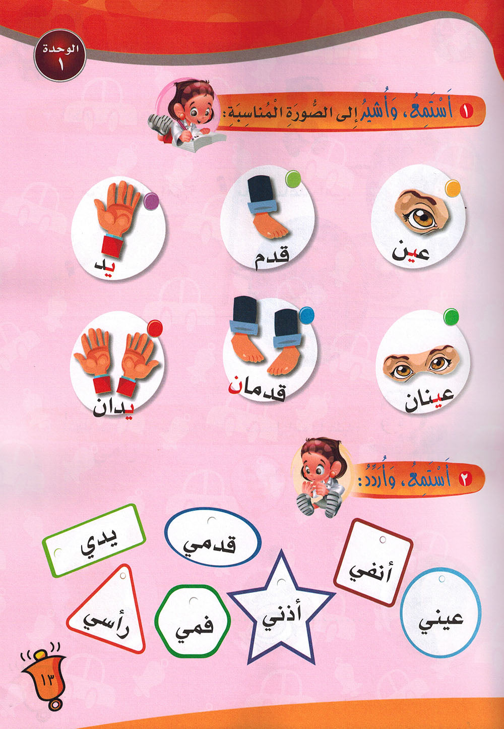 ICO Learn Arabic Textbook Pre-K | تعلم العربية كتاب التلميذ مستوى الروضه