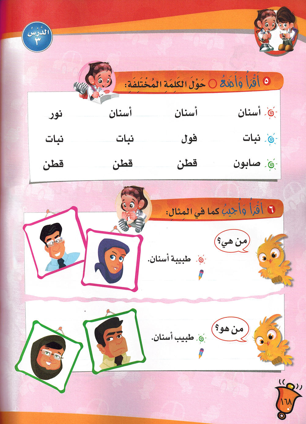 ICO Learn Arabic Textbook Pre-K | تعلم العربية كتاب التلميذ مستوى الروضه