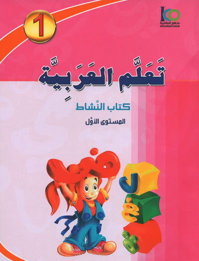 ICO Learn Arabic Workbook Level 1 - Combined Edition | تعلم العربية