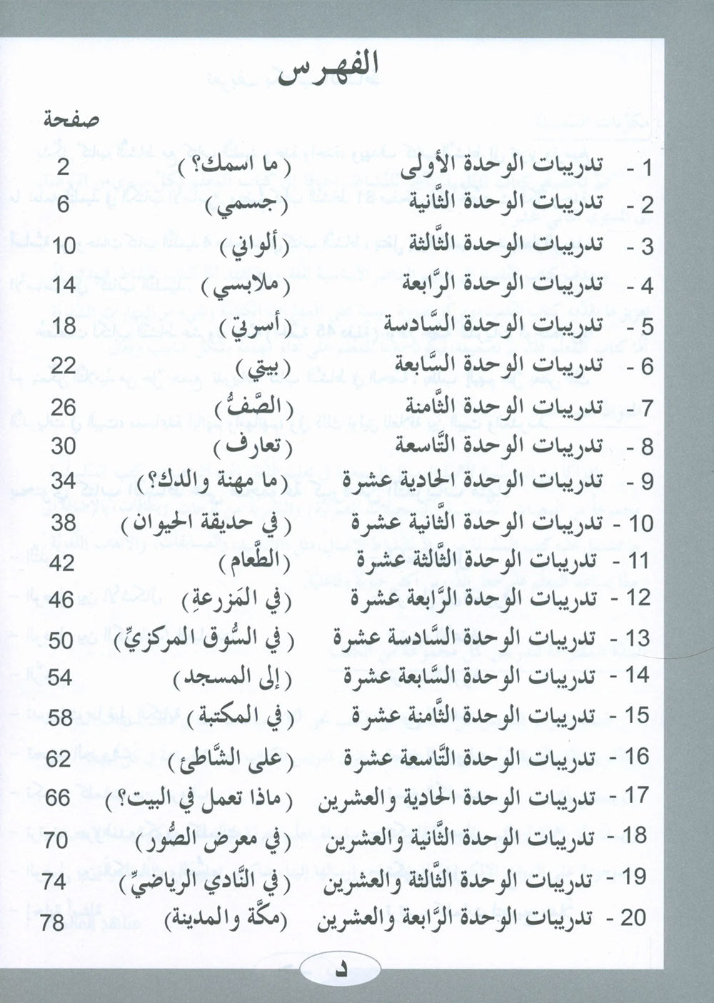 ICO Learn Arabic Workbook Level 1 - Combined Edition | تعلم العربية