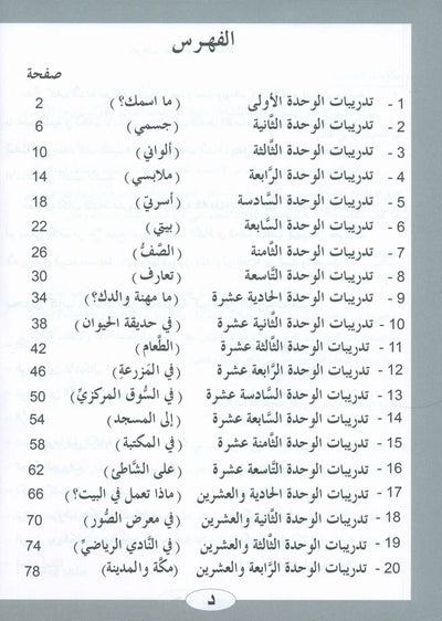 ICO Learn Arabic Workbook Level 1 - Combined Edition | تعلم العربية
