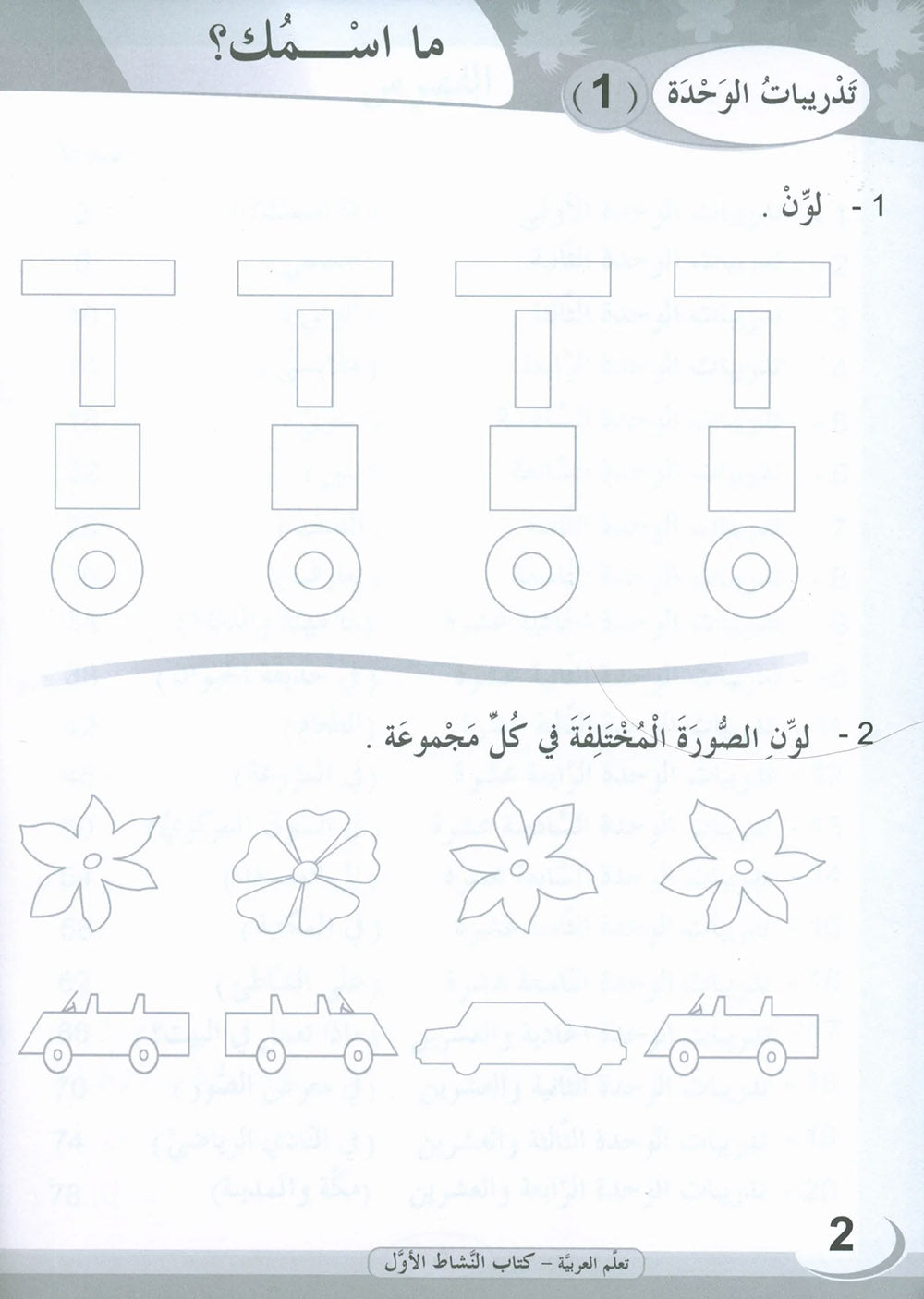 ICO Learn Arabic Workbook Level 1 - Combined Edition | تعلم العربية