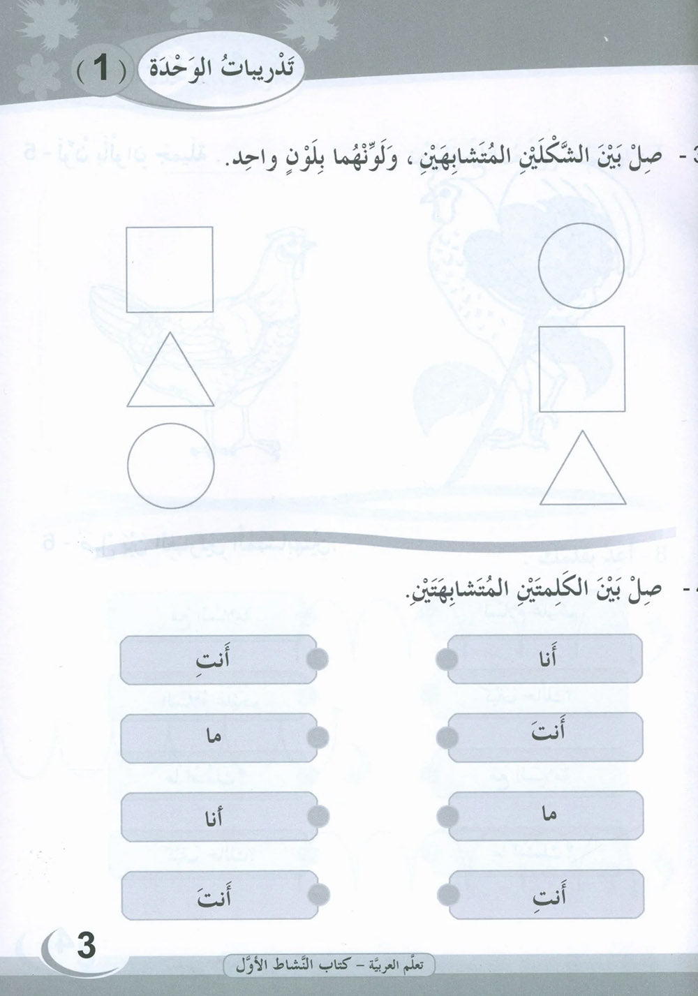 ICO Learn Arabic Workbook Level 1 - Combined Edition | تعلم العربية