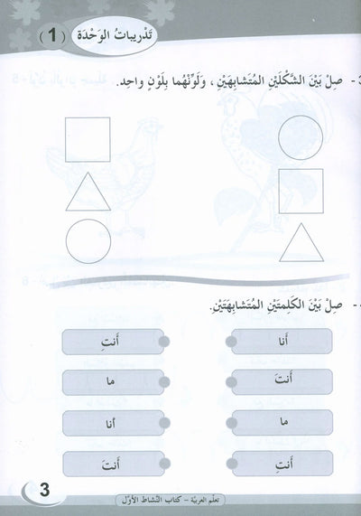 ICO Learn Arabic Workbook Level 1 - Combined Edition | تعلم العربية