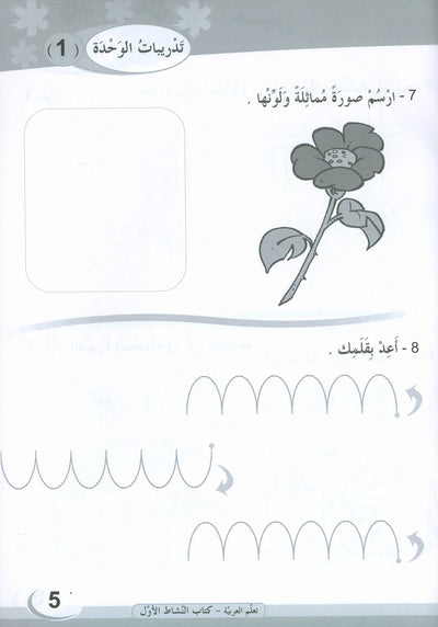 ICO Learn Arabic Workbook Level 1 - Combined Edition | تعلم العربية
