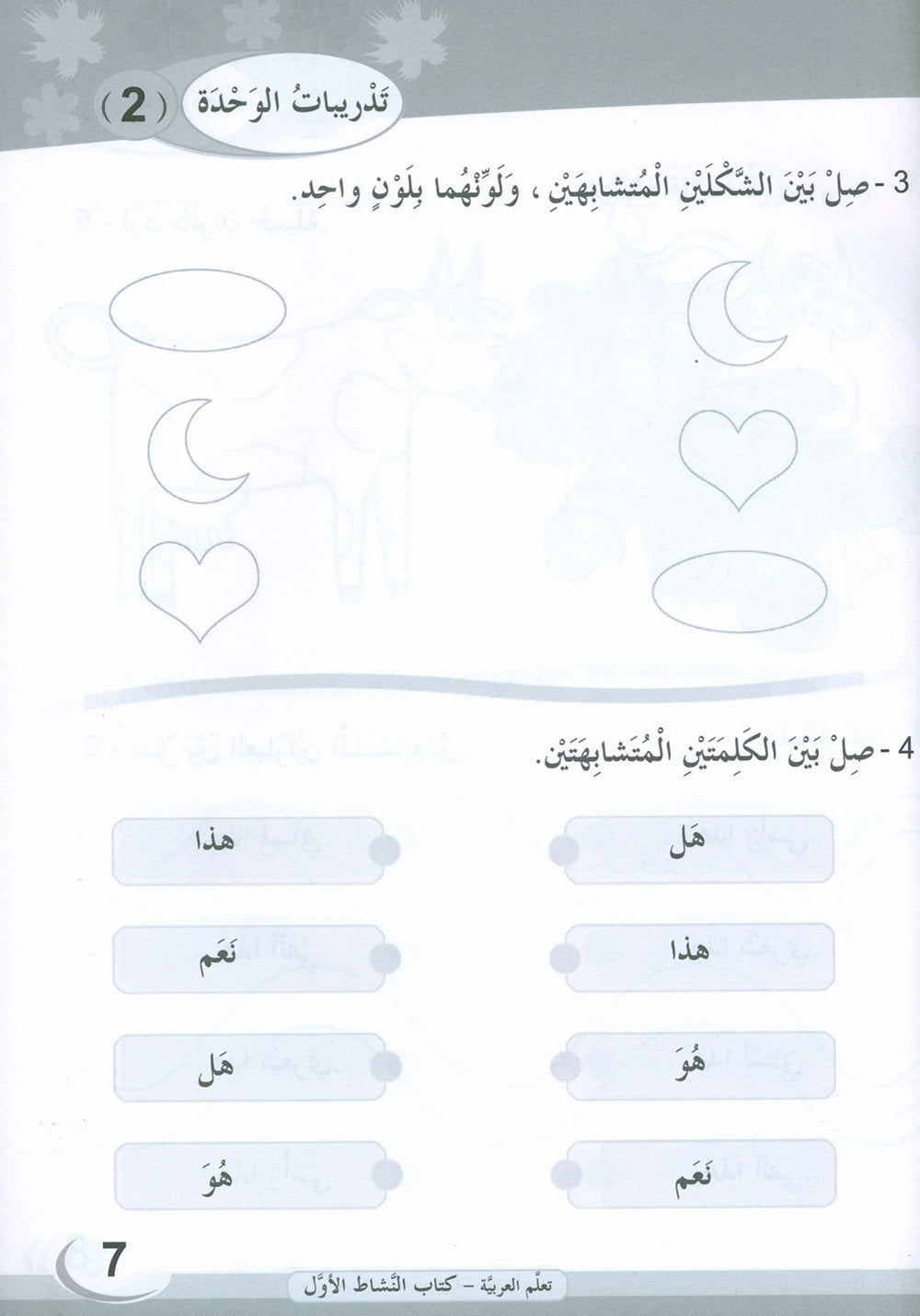 ICO Learn Arabic Workbook Level 1 - Combined Edition | تعلم العربية