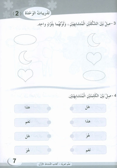 ICO Learn Arabic Workbook Level 1 - Combined Edition | تعلم العربية