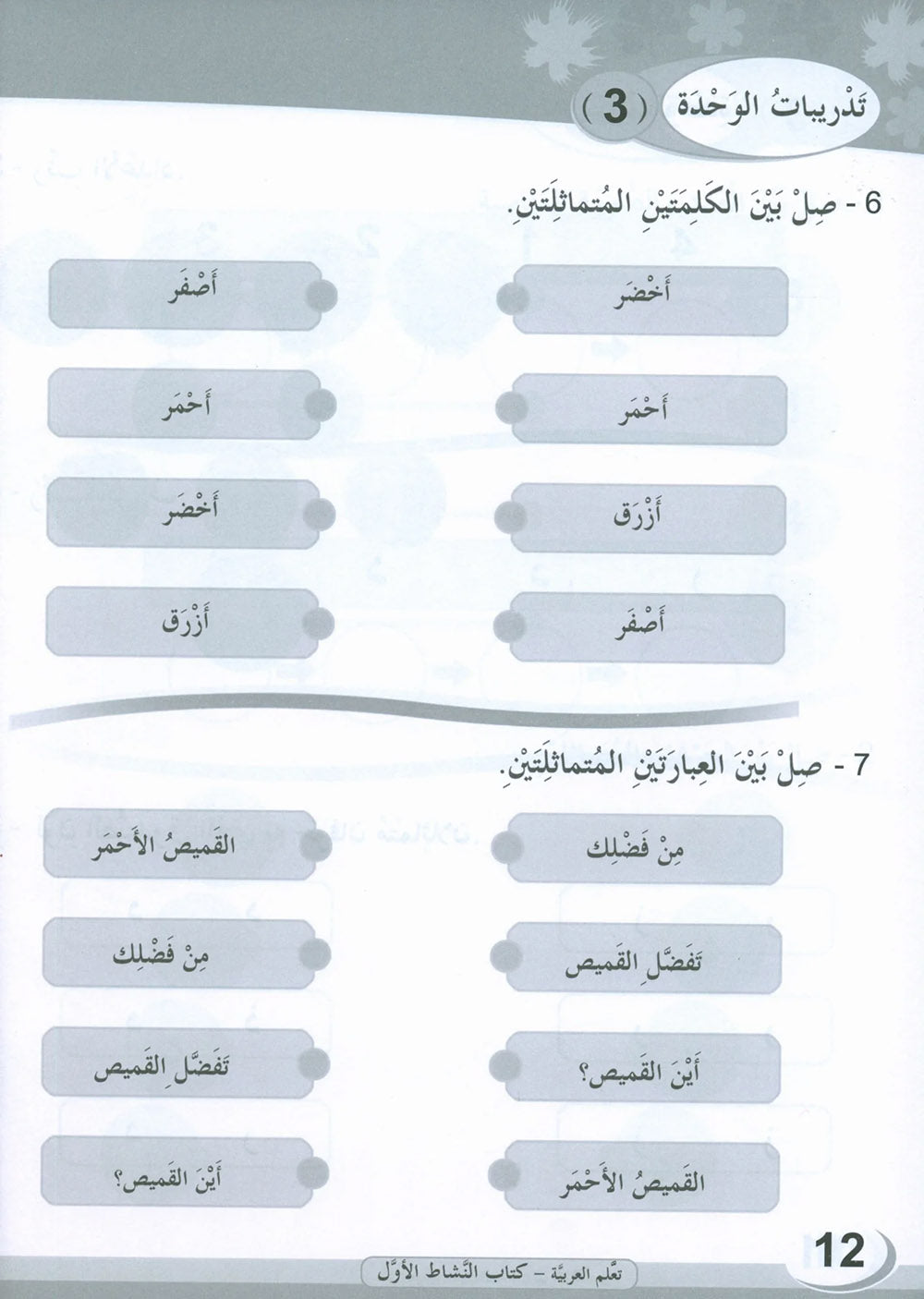 ICO Learn Arabic Workbook Level 1 - Combined Edition | تعلم العربية