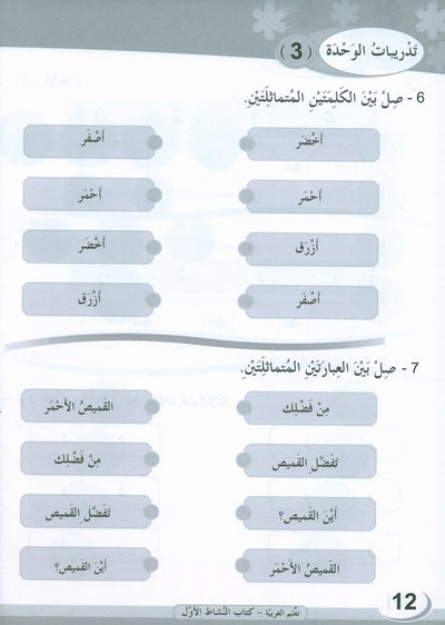 ICO Learn Arabic Workbook Level 1 - Combined Edition | تعلم العربية