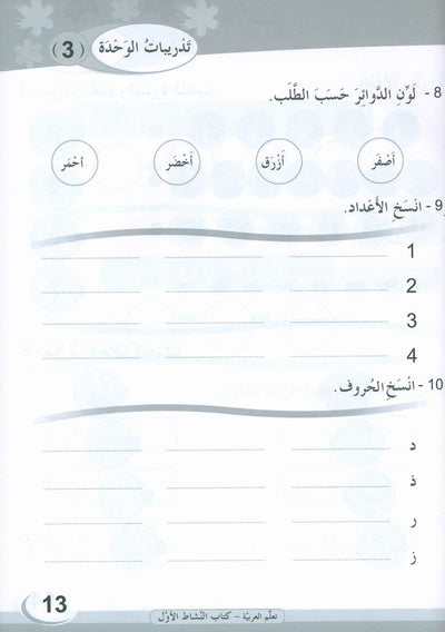 ICO Learn Arabic Workbook Level 1 - Combined Edition | تعلم العربية