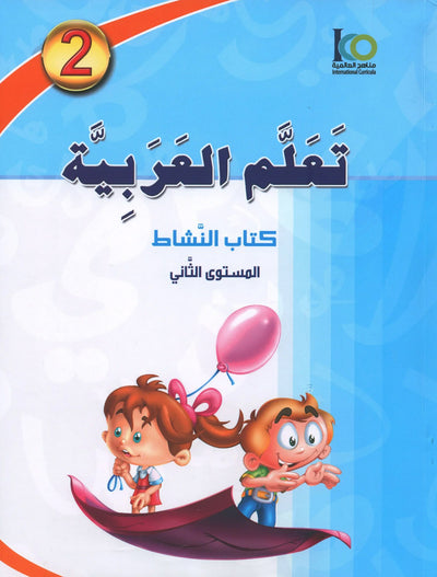 ICO Learn Arabic Workbook Level 2 - Combined Edition | تعلم العربية