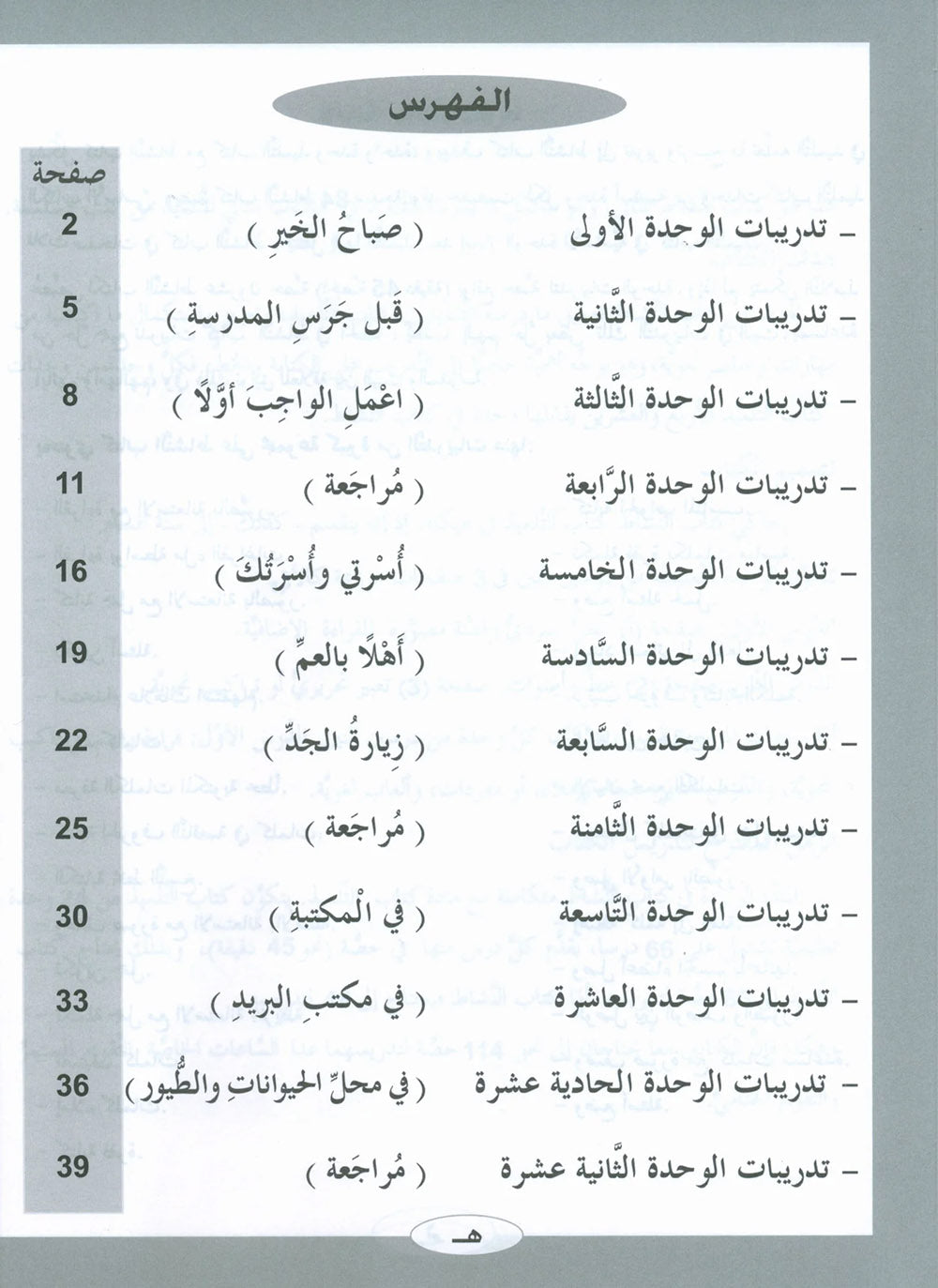 ICO Learn Arabic Workbook Level 2 - Combined Edition | تعلم العربية