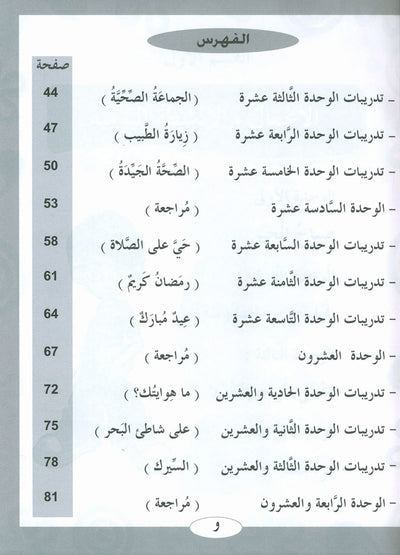 ICO Learn Arabic Workbook Level 2 - Combined Edition | تعلم العربية
