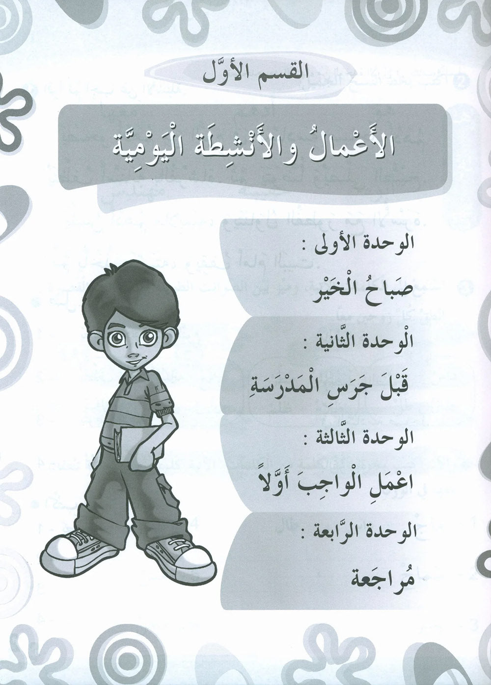 ICO Learn Arabic Workbook Level 2 - Combined Edition | تعلم العربية