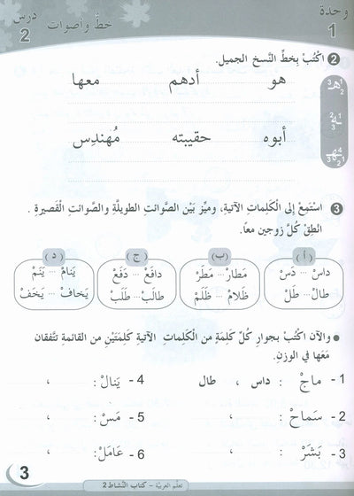 ICO Learn Arabic Workbook Level 2 - Combined Edition | تعلم العربية