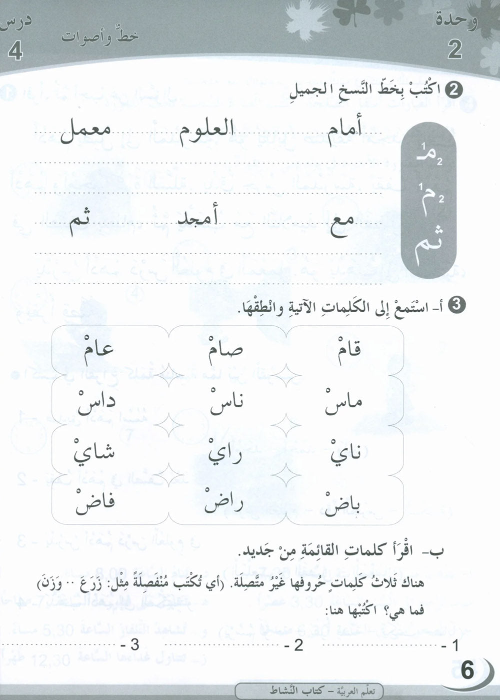 ICO Learn Arabic Workbook Level 2 - Combined Edition | تعلم العربية
