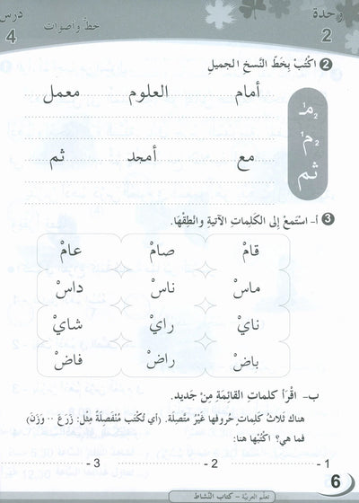 ICO Learn Arabic Workbook Level 2 - Combined Edition | تعلم العربية