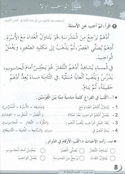 ICO Learn Arabic Workbook Level 2 - Combined Edition | تعلم العربية