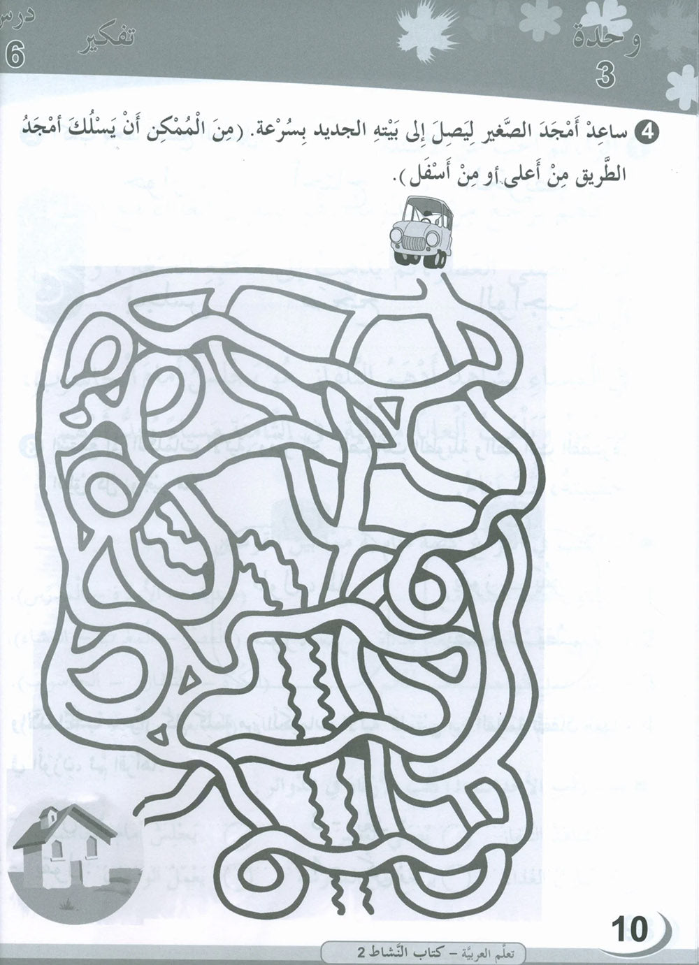 ICO Learn Arabic Workbook Level 2 - Combined Edition | تعلم العربية