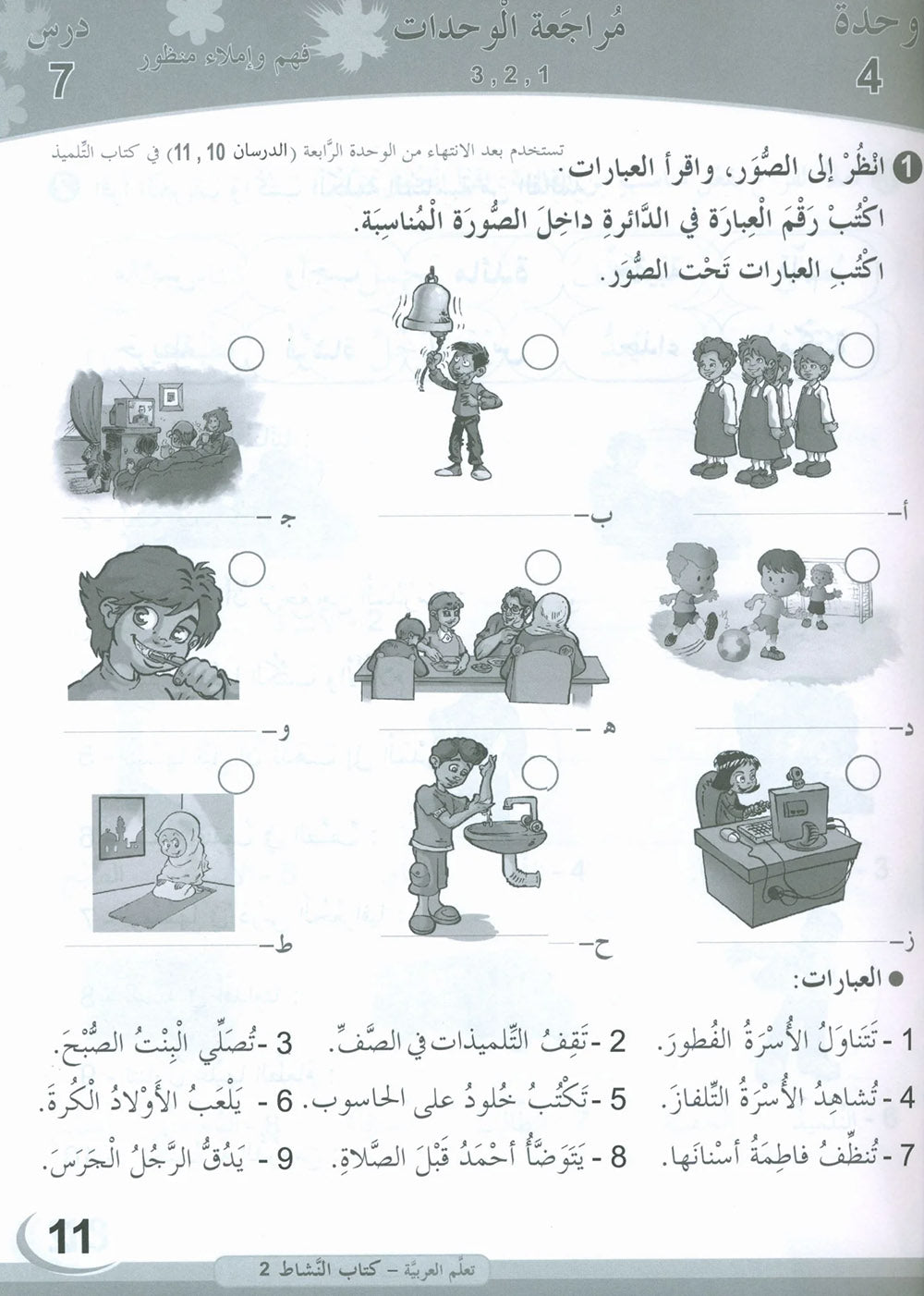 ICO Learn Arabic Workbook Level 2 - Combined Edition | تعلم العربية