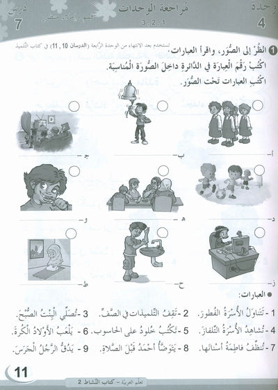 ICO Learn Arabic Workbook Level 2 - Combined Edition | تعلم العربية