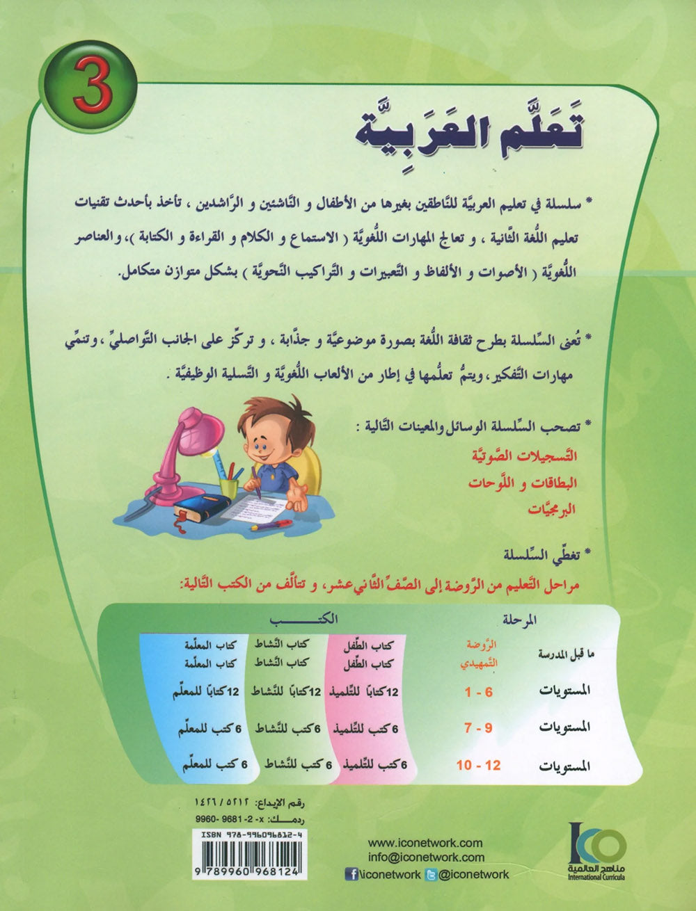 ICO Learn Arabic Workbook Level 3 - Combined Edition | تعلم العربية
