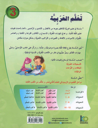 ICO Learn Arabic Workbook Level 3 - Combined Edition | تعلم العربية