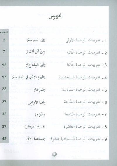 ICO Learn Arabic Workbook Level 3 - Combined Edition | تعلم العربية