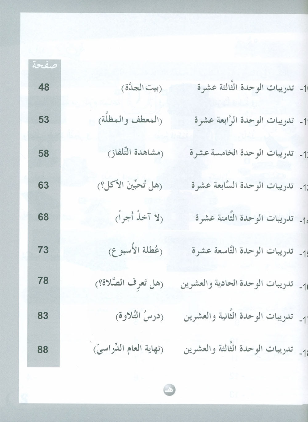 ICO Learn Arabic Workbook Level 3 - Combined Edition | تعلم العربية