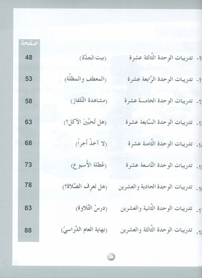 ICO Learn Arabic Workbook Level 3 - Combined Edition | تعلم العربية