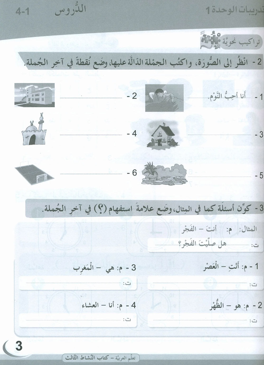 ICO Learn Arabic Workbook Level 3 - Combined Edition | تعلم العربية
