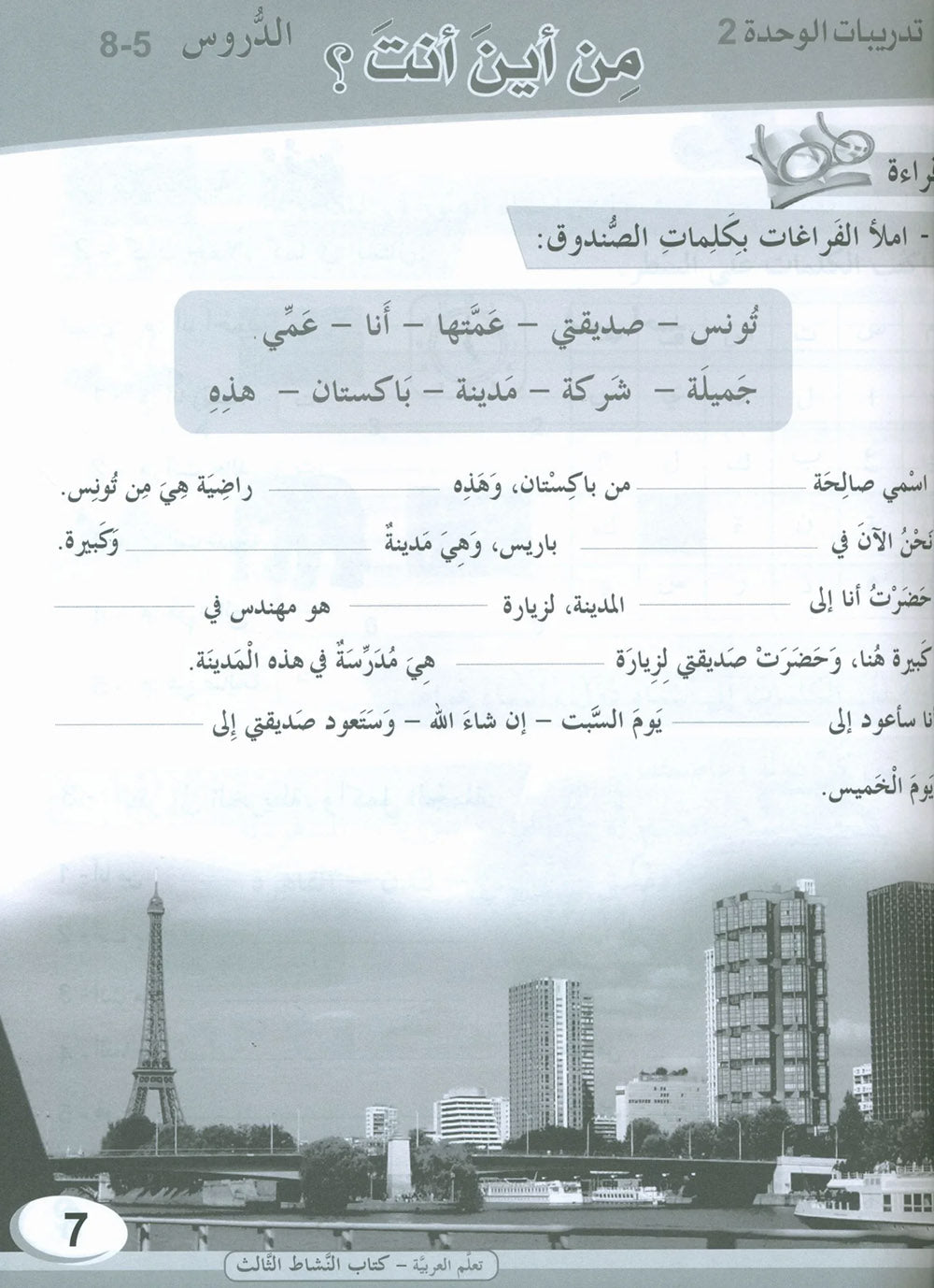 ICO Learn Arabic Workbook Level 3 - Combined Edition | تعلم العربية