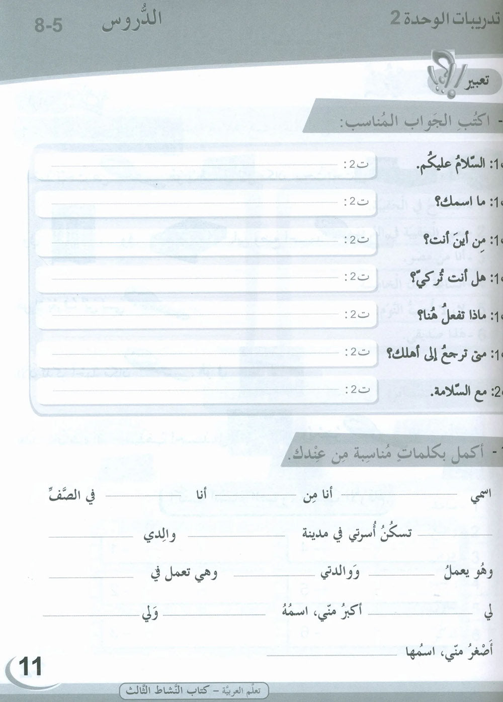 ICO Learn Arabic Workbook Level 3 - Combined Edition | تعلم العربية