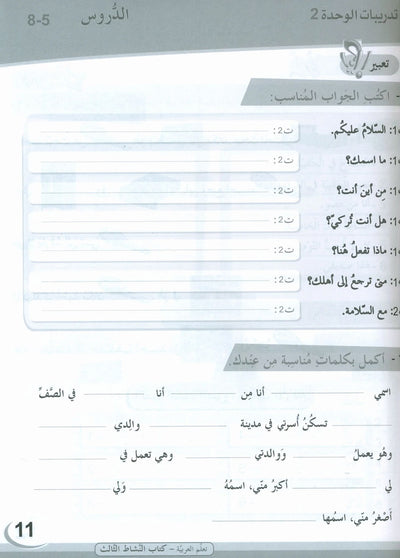ICO Learn Arabic Workbook Level 3 - Combined Edition | تعلم العربية