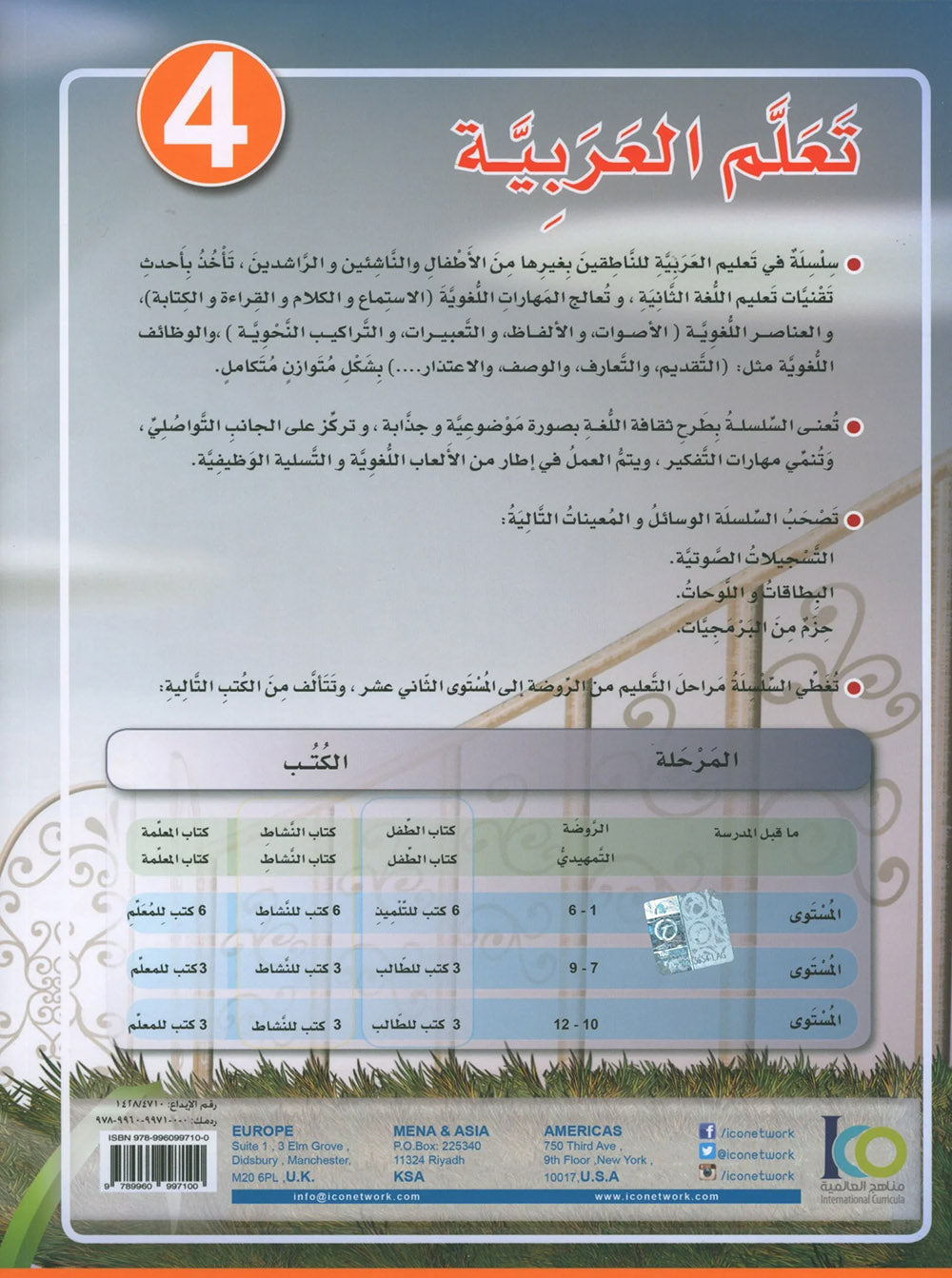 ICO Learn Arabic Workbook Level 4 - Combined Edition | تعلم العربية